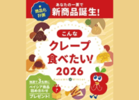 ベイシア新クレープ開発の最終投票がスタート！あなたの「推し」が2026年秋冬の定番になるかも？