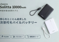 「ケーブル忘れた!」がなくなる神ガジェット|cheero Solitta 10000mAh完全ガイド