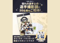 【異色コラボ！】I.LO:VE×オリックス・バファローズで選手撮影会＆限定トレカGETのチャンス！