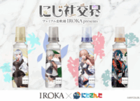 「IROKA×にじさんじ」コラボキャンペーン徹底解説!限定ボトル&デジタル壁紙をゲットする方法
