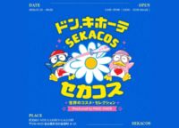 ドンキ×セカコス 韓国コスメイベント徹底ガイド!代官山で“私だけのカワイイ”を見つける3日間