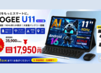 驚愕の半額!キーボード付AIタブレット「DOOGEE U11セット版」が1.7万円台は絶対買い!