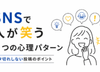 SNSで人が笑う5つの心理パターンを紐解く|ネタ切れしない投稿のポイント