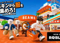 BEAMSがRobloxに参入!新作ゲーム『マネキンから服を集めろ!』で次世代のブランド体験を深掘り