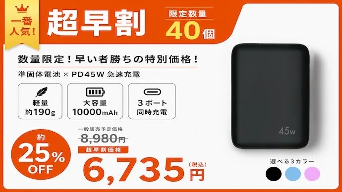 Makuake超早割