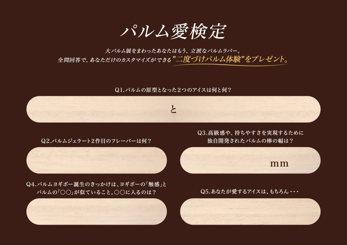 パルム愛検定の用紙イメージ