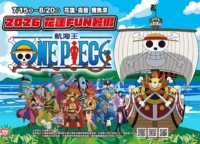 『ONE PIECE』と楽しむ花蓮の夏:立ち寄る先々で楽しめる花蓮ならではの冒険