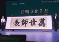 東アジアをつなぎ、世界を抱く：現代に響く儒学対話