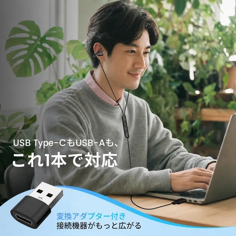 スマホでもPCでも使える1台2役の便利なイヤホン