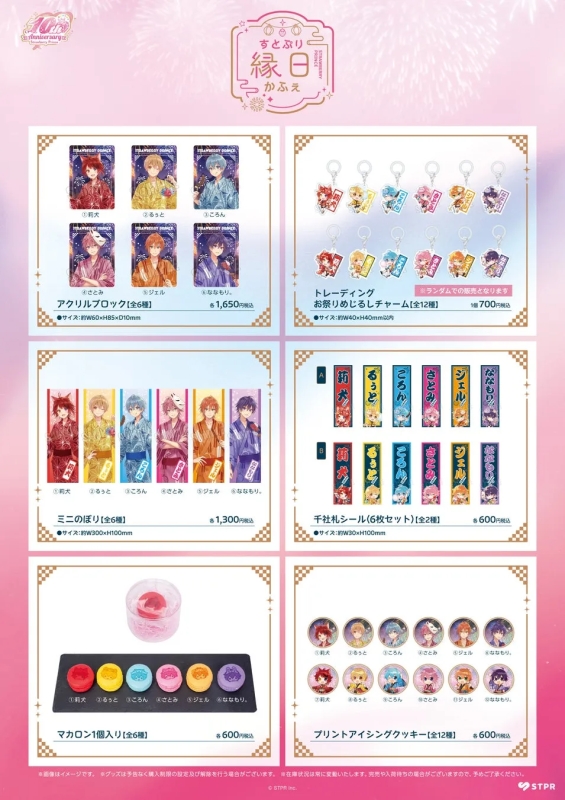 オリジナルグッズ