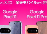 楽天モバイルで「Google Pixel 11/11 Pro」を体験！AIとカメラの進化で日常が変わる完全ガイド