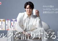 宮野真守が熱弁！「ラテの主役はミルク」ってホント？明治おいしいミルクシリーズの魅力とXキャンペーン
