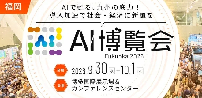 AI博覧会 Fukuoka 2026 メインビジュアル