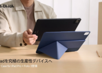 iPadの可能性を最大限に引き出す!PITAKAの新作ケース「Air Case」と「Folio 3」でワークフローを革命