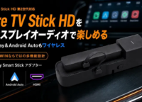 車が移動映画館に！MAXWIN DA-AD02-PRO1でFire TV＆CarPlay無線化の体験