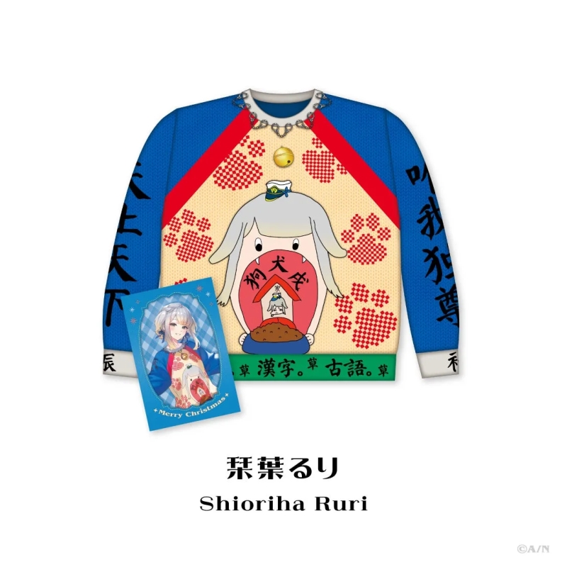 セーター 栞葉るり