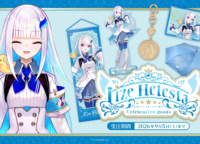 リゼ・ヘルエスタ100万人記念！「Celebration Goods」全5種徹底解説