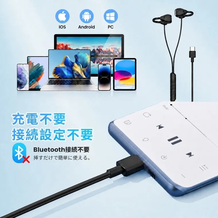 充電切れや接続設定不要でいつでもすぐ使用可能