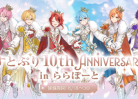 【すとぷり10周年】ららぽーと＆MIYASHITA PARKコラボイベント徹底解説！夏の思い出を作る完全ガイド