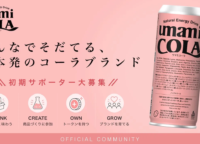 飲むだけじゃない!UMAMI COLAが挑む「共創」の未来|FiNANCiEであなたも開発者に?