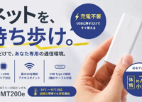 挿すだけ即ネット!超小型LTEドングル「PIX-MT200e」で外出先の通信環境を劇的に改善する方法