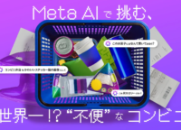 渋谷の“不便なコンビニ”をMeta AIで攻略！未来の買い物体験とAIの可能性を徹底解説
