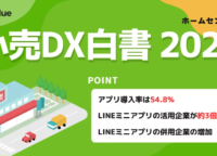 【デジクル徹底解説】なぜ3倍増?ホームセンター業界でLINEミニアプリが選ばれる理由