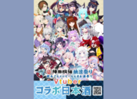 VTuberコラボ日本酒で推し活を極める!神田明神限定ボトルとアクリルコースターの全貌
