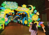 2026年海峡両岸(昆山)中秋節ランタンフェスティバル(2026 Cross-Strait (Kunshan) Mid-Autumn Lantern Festival)が開幕