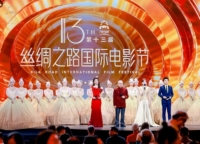 第13回シルクロード国際映画祭が西安で閉幕し、「ゴールデン・シルクロード賞(Golden Silk Road Awards)」の受賞作品が発表される