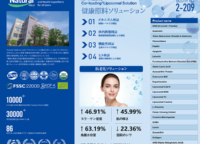 Natural Field、Hi Japan 2026でリポソーム送達技術と健康的な加齢に向けた栄養ソリューションを展示