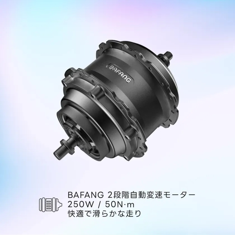 BAFANG 2速オート変速