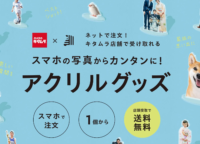 【新常識】スマホ写真が最短30分でアクスタに!カメラのキタムラ×しまうまプラスでデジタルをカタチにする新体験