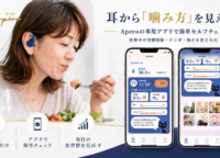 あなたの「噛み方」を見える化!AIイヤホン「Apero」で始める新時代の健康習慣