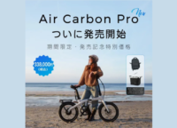 常識を覆す16.2kg!ADO Air Carbon Proが叶える、超軽量E-BIKEの自由な移動体験